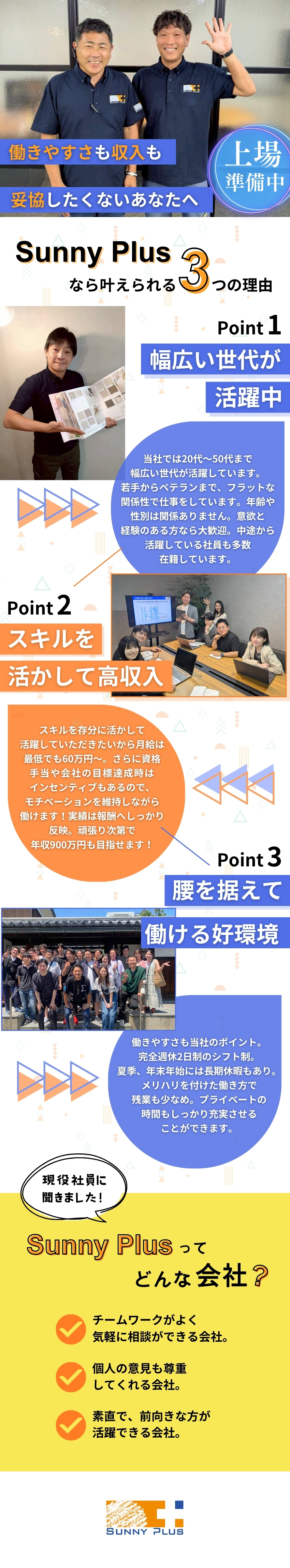 やりがい◎インセン支給／業績賞与あり／資格手当あり／在職中の方のために、オンライン面接／夜間面接もOK／上場準備中の成長企業／案件管理部門採用強化中／株式会社Ｓｕｎｎｙ　Ｐｌｕｓ