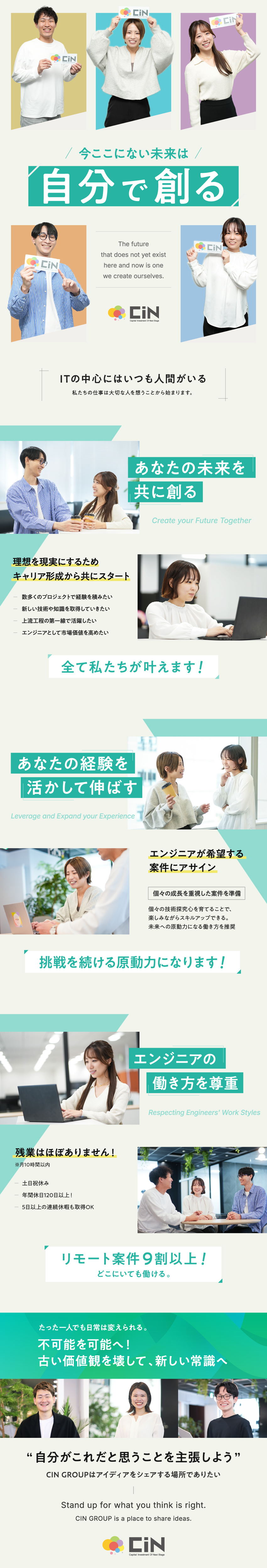 【フルリモート】案件を問わず全国どこにいても働ける／【前職給与保証】あなたのキャリアを最大限評価します／【独自の制度】エンジニアの成長を考えた制度が多数／株式会社ＣＩＮ　ＧＲＯＵＰ