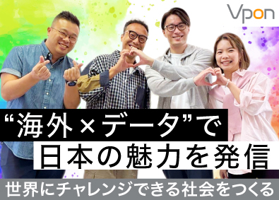 ＶＰＯＮ　ＪＡＰＡＮ株式会社 データの力で世界に日本の魅力を届ける提案営業