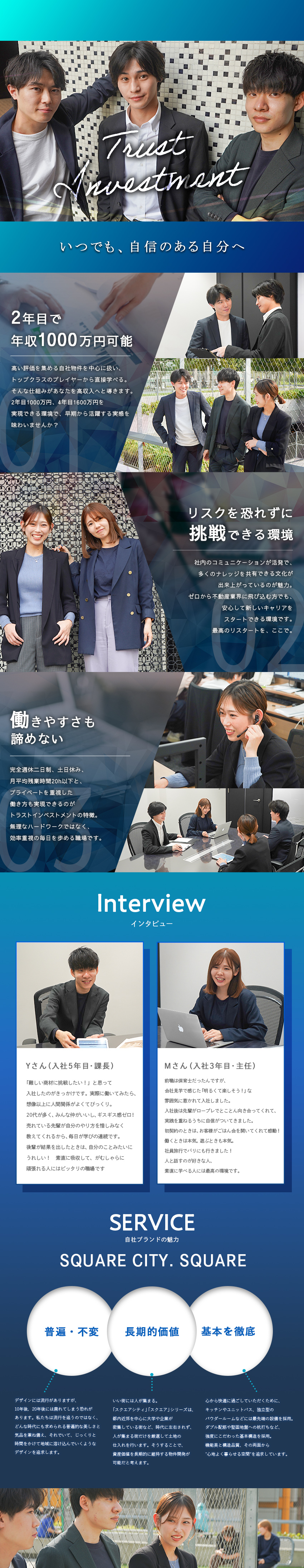 未経験歓迎│トッププレイヤー直伝のハイレベル研修！／成果追求◎│圧倒的自社ブランドで勝ち抜く提案力！／高収入保証│1件ごとにインセン支給＆月給30万～！／株式会社トラスト・インベストメント