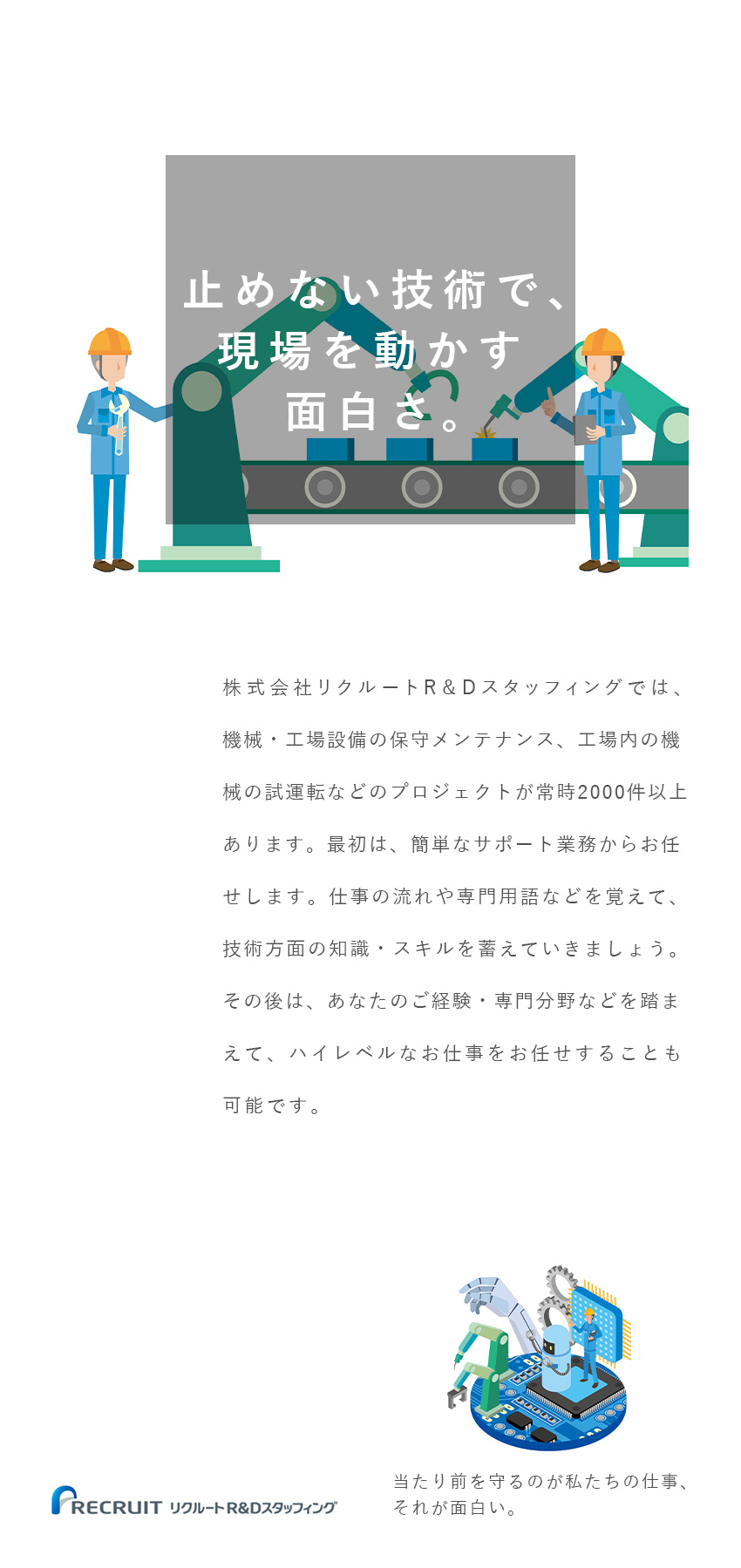 ★研修・資格取得支援・キャリアサポートなど充実／★リクルートグループならではのプロジェクト多数あり／★月残業12h程度／年休120日以上／各種手当豊富／株式会社リクルートＲ＆Ｄスタッフィング(リクルートグループ)