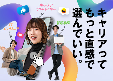 株式会社Onfleek 総合職（CA・エンジニア・管理事務）／未経験歓迎／平均27歳