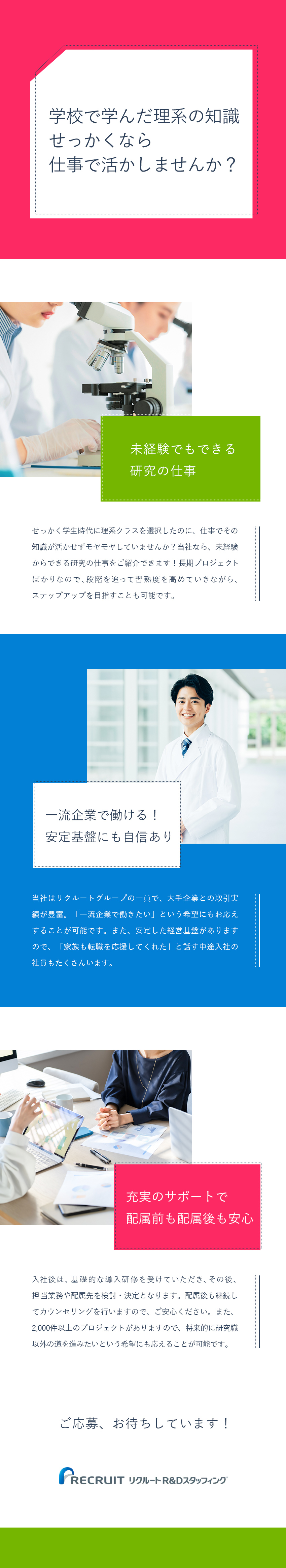 【理系卒が活きる】実務経験がなくてもOK！／【理想が見つかる】大手・有名企業のプロジェクト多数／【働きやすい】月残業12h程・家賃5割負担制度あり／株式会社リクルートＲ＆Ｄスタッフィング(リクルートグループ)