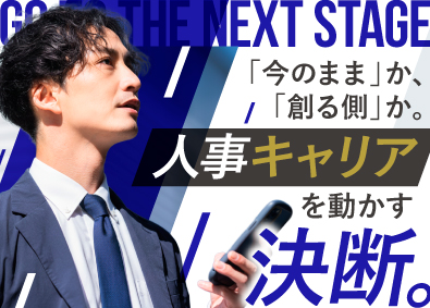 株式会社S'Connect 急成長ベンチャーの人事／裁量大／月給30～50万／完週休2日