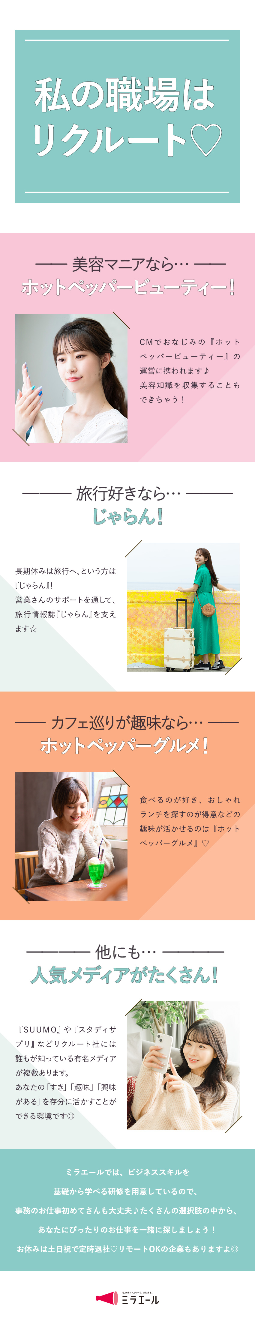 【好きを活かせる事務】美容・旅行・グルメ・教育など／【スピード選考実施中】Web面接1回／私服OK♪／【最初はデータ入力から♪】難しいスキルは一切不要★／株式会社スタッフサービス