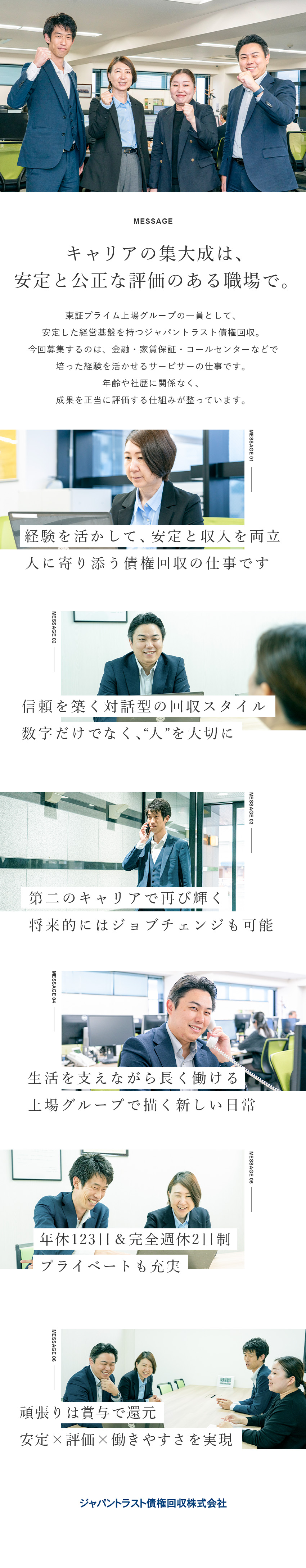【安定基盤】東証プライム上場企業グループ／【中途入社比率高】債権回収経験者に選ばれる会社◎／【働きやすさ】年間休日123日&残業月20時間以内／ジャパントラスト債権回収株式会社(ビジネスパートナーグループ)