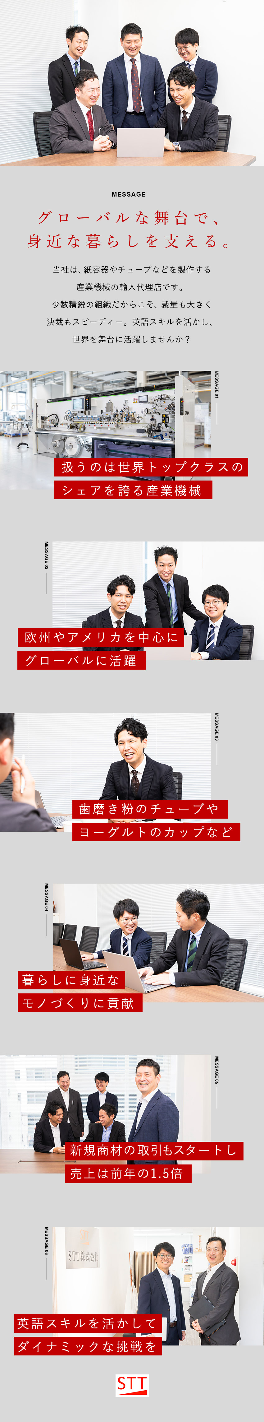 海外大手企業と直取引◆世界を舞台にグローバルに活躍／業界未経験歓迎◆少数精鋭／丁寧なサポート体制あり／土日祝休／年休120日以上／住宅手当あり／転勤なし／ＳＴＴ株式会社