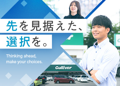 株式会社IDOM（イドム） 【プライム市場】 ガリバーの店長確約／初年度年収650万円確約！／1HSM