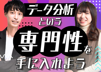 株式会社メンバーズ 【プライム市場】 データ総合職（デジタルマーケター／アナリスト）／月給28万～