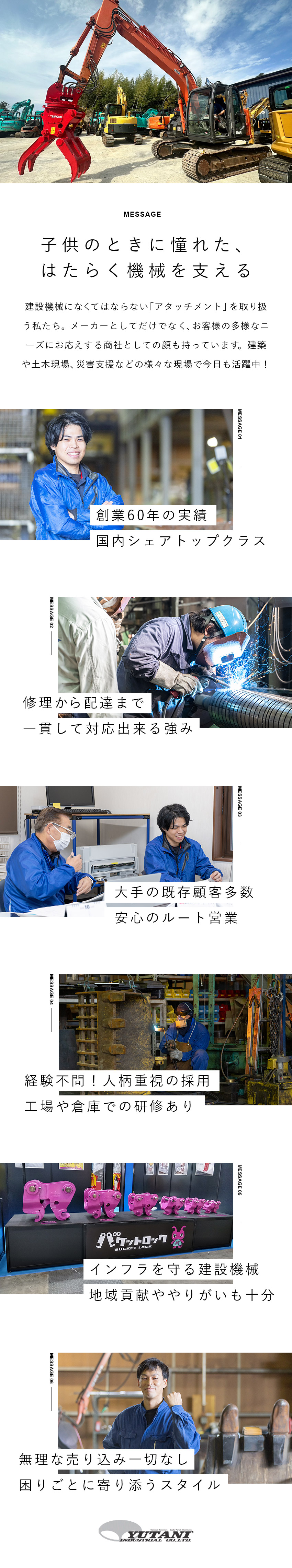 【未経験歓迎】若手活躍中！人柄重視の採用／【安定基盤】創業60年／大手企業と多数取引／【待遇充実】資格取得支援／寮あり／高い有給取得率／ユタニ工業株式会社