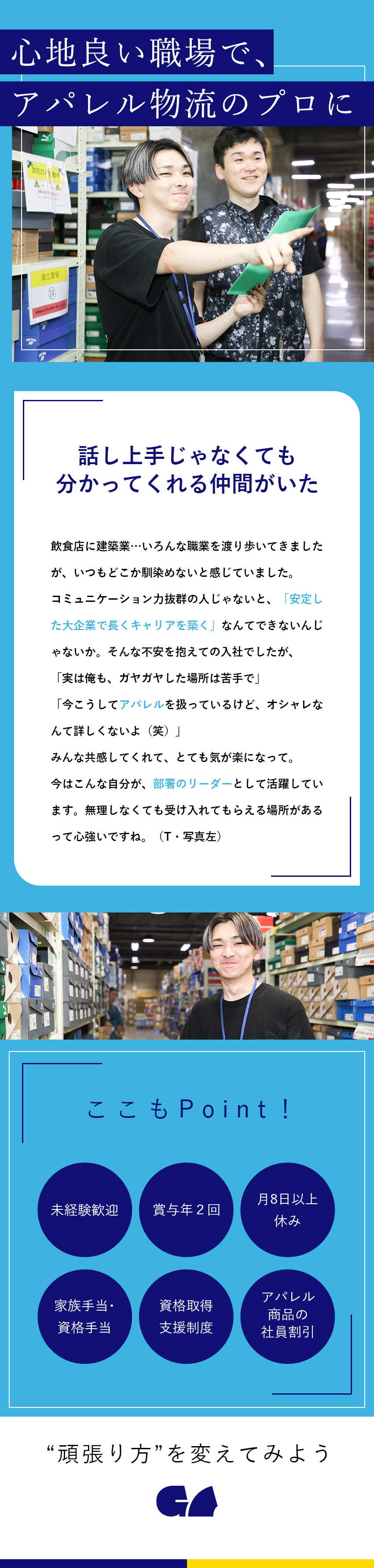 【創業35年以上】国内外に約100拠点を展開！／【安定性◎】有名アパレルブランドの取り扱い多数！／【福利厚生充実！】社員割引・資格手当・家族手当など／ジーエフ株式会社(GFグループ)