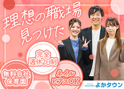 株式会社よかタウン (ケイアイスター不動産グループ) 労務・本社事務／未経験歓迎／土日休／賞与最大年3回／転勤なし