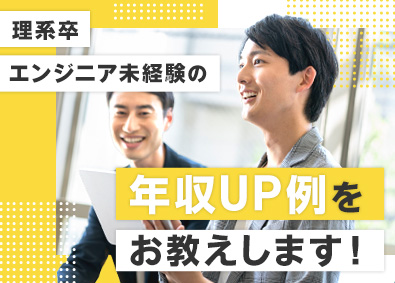 株式会社フォーラムエンジニアリング／コグナビ 【プライム市場】 技術系総合職／月給27万円以上・キャリアチェンジで年収UP