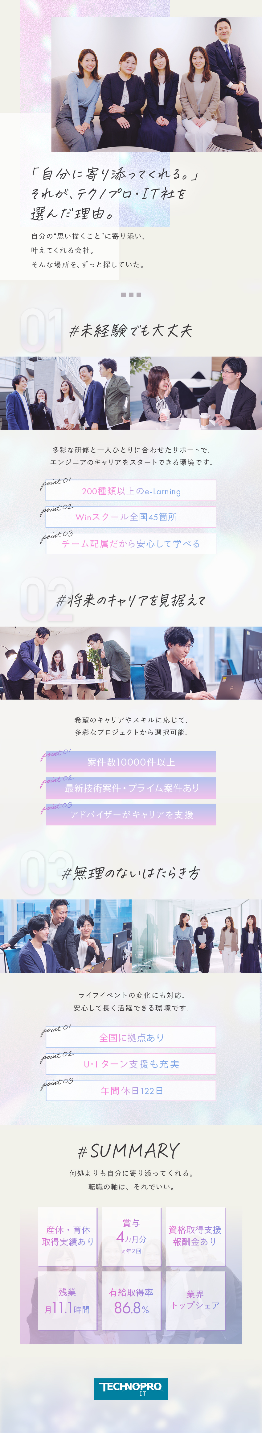 【業界最大手】大手取引多数／シェア率トップクラス／【案件数】1万以上の案件／ご希望を考慮の上アサイン／【働き方】在宅案件あり／年休122日／残業少なめ／株式会社テクノプロ（テクノプロ・IT社）