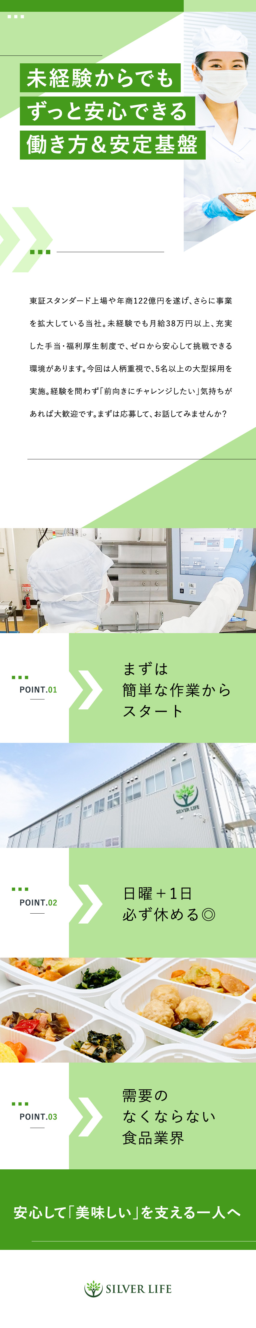 【安定性抜群】東証スタンダード上場の成長企業／【収入アップ】報奨金制度あり＆資格手当・制度が充実／【未経験歓迎】月給38万円～スタート！＋賞与年2回／株式会社シルバーライフ【スタンダード市場】