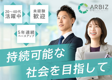 株式会社アビヅ (USSグループ) 法人営業／未経験歓迎／賞与4.5ヶ月分／年間休日120日