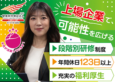 株式会社ＳＹＳホールディングス 【スタンダード市場】 総務（未経験歓迎）／年休123日／段階別研修でキャリアを形成