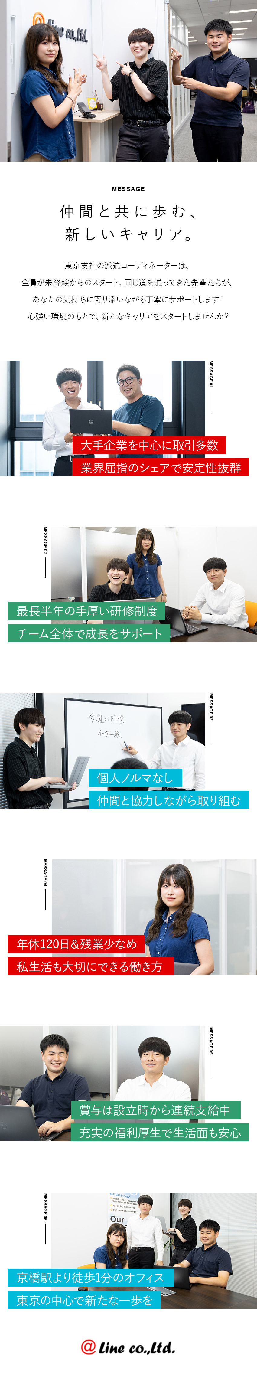 【安定性・将来性抜群！】業界トップクラスの実績／【待遇】実質年休125日／賞与年2回／残業月20h／【未経験から育成】最長半年の研修×丁寧なサポート／株式会社アットライン