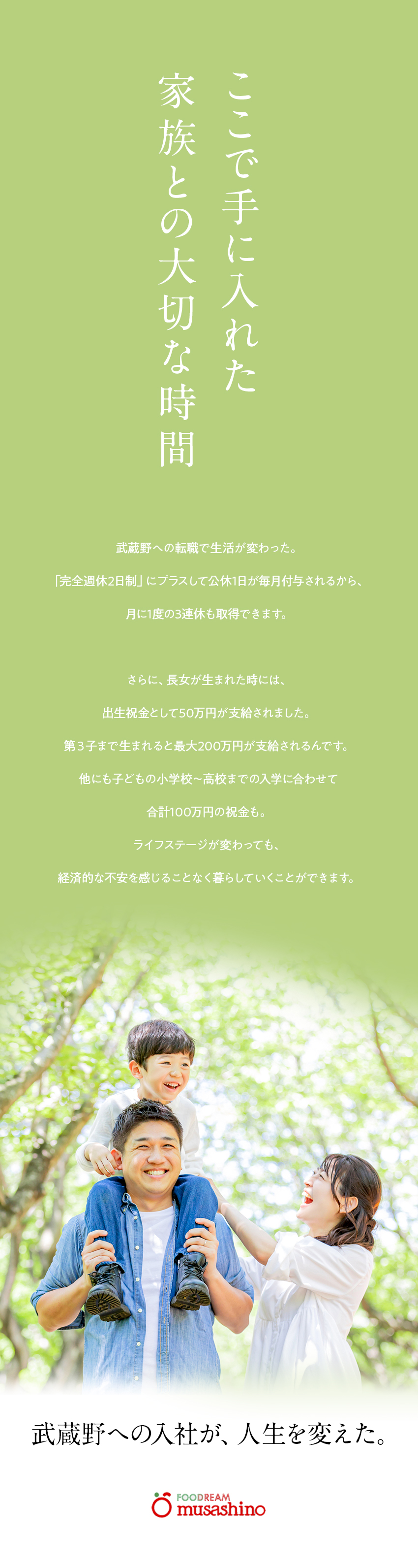 【福利厚生】育児支援最大650万円／格安社員食堂／【働きやすさ】完全週休2日制／賞与実績5.1カ月／【安定】誰もが知るセブンイレブンのパートナー企業／株式会社武蔵野（京都工場）