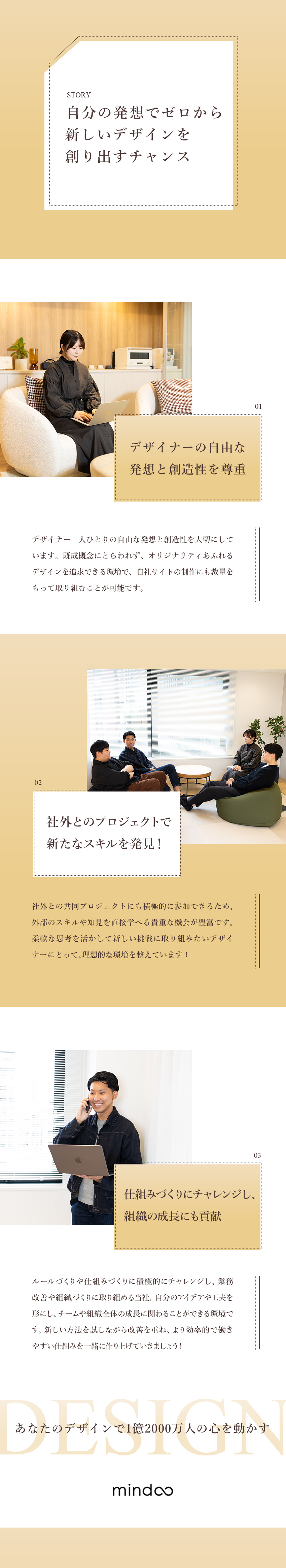 やりがい：アイデア次第で自由にデザインを形にできる／キャリア：成果や実績に応じたポストをご用意！／働く環境：土日祝休み／年休120日以上／転勤なし／株式会社Ｍｉｎｄｏｏ　Ｔｅｃｈｎｏｌｏｇｙ