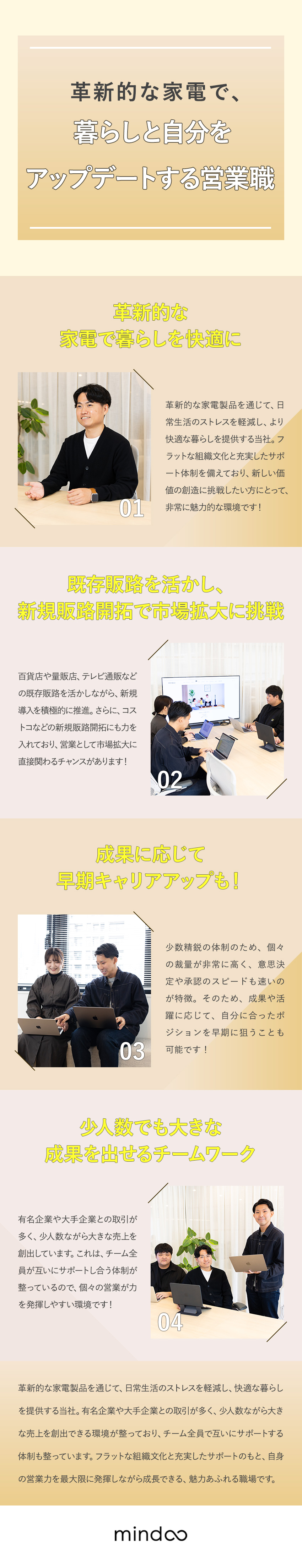 やりがい：大手企業の本部と直接商談できる環境！／キャリア：成果や実績に応じたポストをご用意！／働く環境：土日祝休み／年休120日以上／転勤なし／株式会社Ｍｉｎｄｏｏ　Ｔｅｃｈｎｏｌｏｇｙ