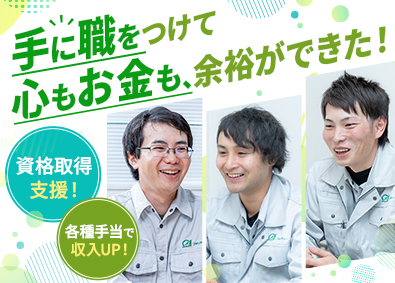 株式会社クォリティー 検査技術職／未経験歓迎／国家資格取得支援／月収25万円以上