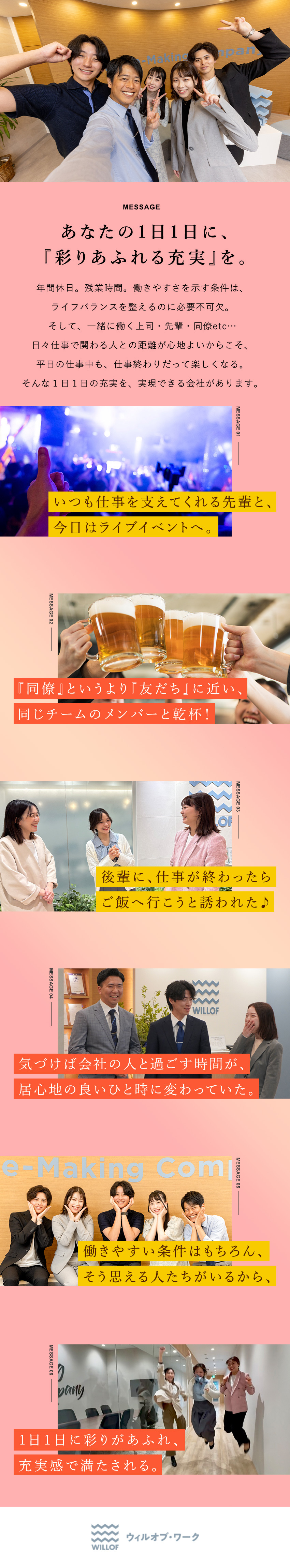 ワクワクするような新商材のチーム営業／原則定時退社／年131日休み／土日祝休み／リモートワーク制度あり／東証プライム上場G／健康経営優良法人2025／株式会社ウィルオブ・ワーク