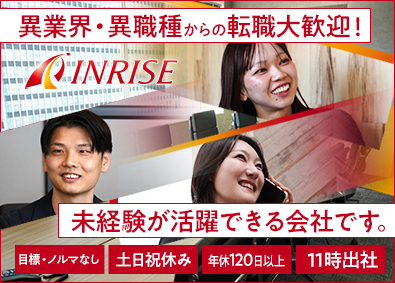 ＩＮＲＩＳＥ株式会社 仕入れ営業／未経験OK／完全週休二日制／実働7時間／ノルマ無