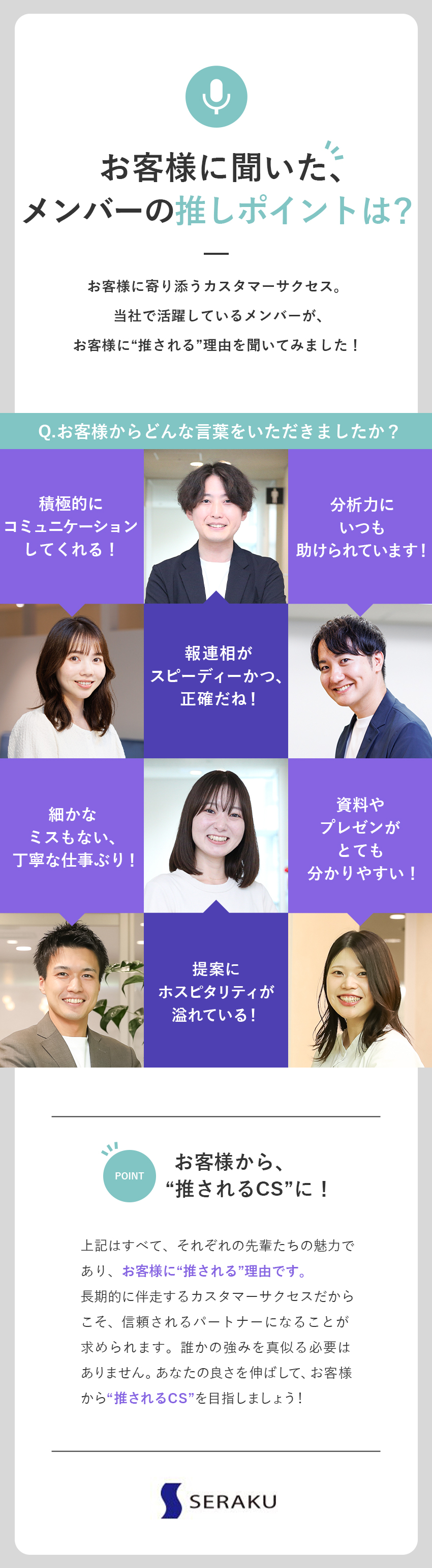 研修充実／約1.5カ月の研修で同期と成長できる／取得実績は99.9％／専門資格を取得したのち現場へ／リモート案件もあり！／残業は10時間！／土日祝休み／株式会社セラクＣＣＣ(グループ会社／株式会社セラク)