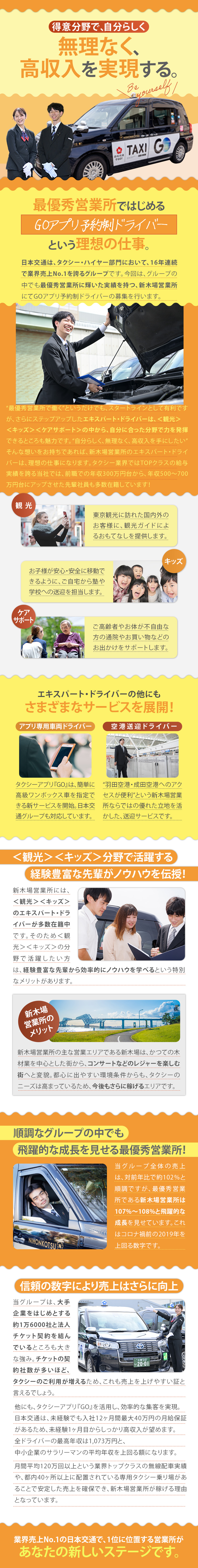 今期最優秀業績の新木場営業所「期間限定」募集／最大月給40万円保証×年収1,073万円可で高収入／明け休みで出勤は週3回以内！選べる出庫時間！／日本交通株式会社