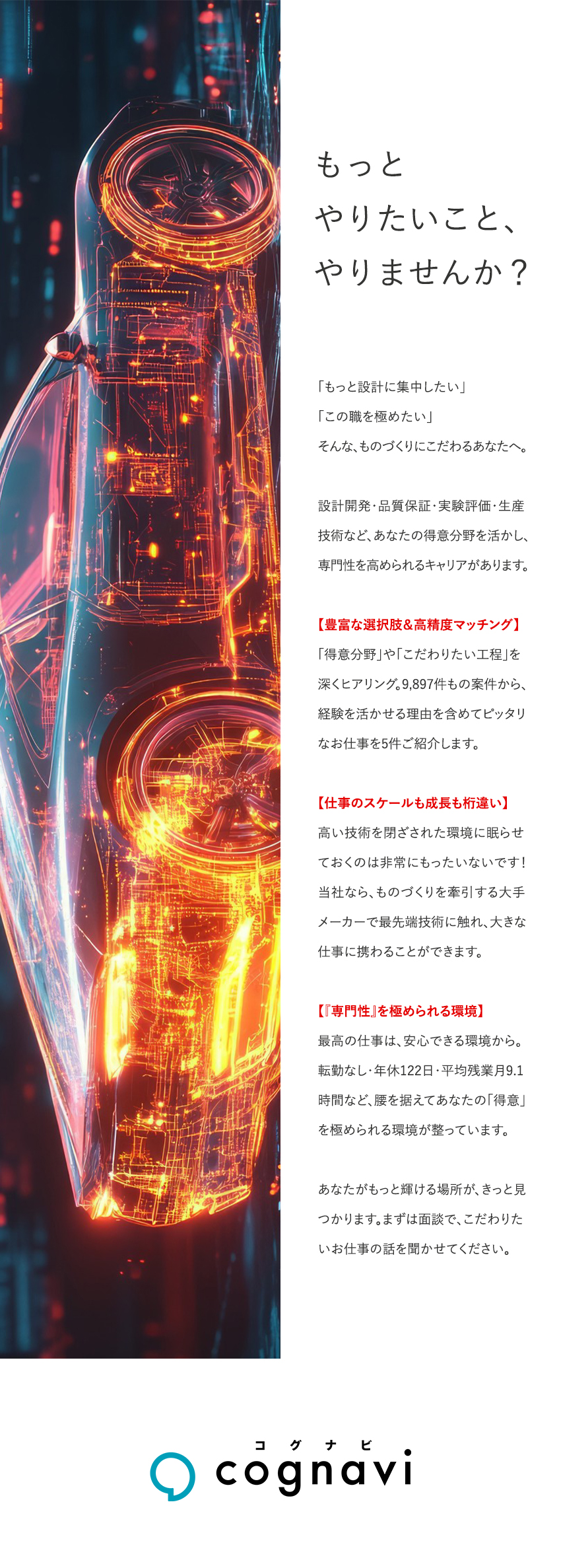豊富な選択肢の中から好きも経験も活かせる仕事を紹介／日本を代表する企業で、ものづくりの経験を重ねられる／入社後も転勤なし・通勤圏内の大手メーカーのみご紹介／株式会社フォーラムエンジニアリング／コグナビ【プライム市場】
