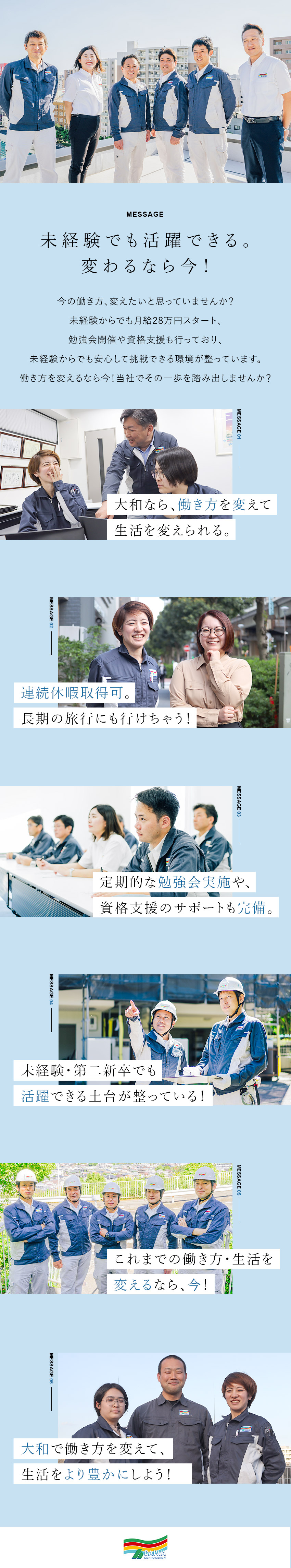 【創立60年以上】15年間右肩上がりで安定性抜群！／【未経験歓迎】資格取得支援＆研修制度充実で成長可能／【働きやすさ】直行直帰可｜残業少｜連続休暇取得可／株式会社大和