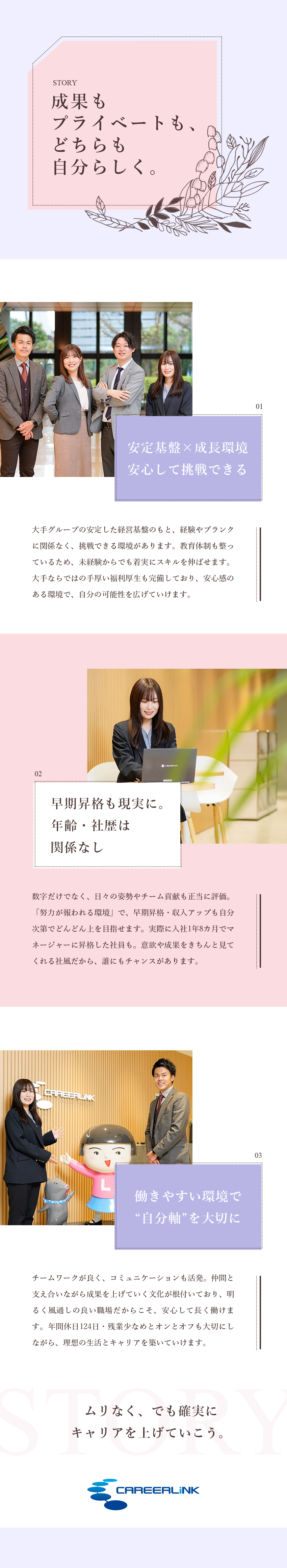 【未経験歓迎】しっかり研修！新規立ち上げ事業で活躍／【稼げる！】月給30万円以上＋各種手当＋賞与年２回／【プライム上場】不景気にも強い事業／抜群の安定基盤／キャリアリンク株式会社