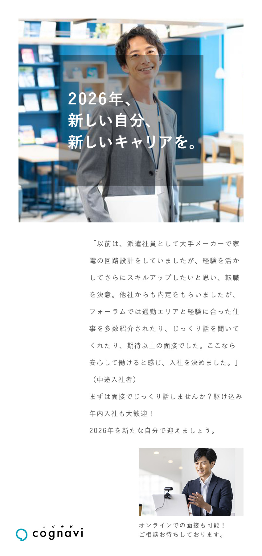 平均残業月9.1h・土日祝日休みなど働きやすい環境／入社した方の98%が前職給与UPを実現／入社後も転勤なし・通勤圏内の大手メーカーのみご紹介／株式会社フォーラムエンジニアリング／コグナビ【プライム市場】
