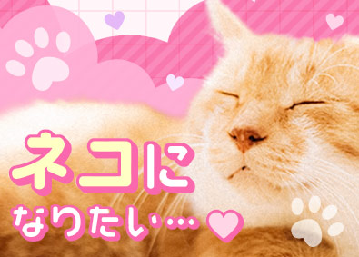 パーソルテンプスタッフ株式会社「funtable（ファンタブル）」 (パーソルグループ) ネコのように働ける事務／リモート有・基本定時退社・長期休み有