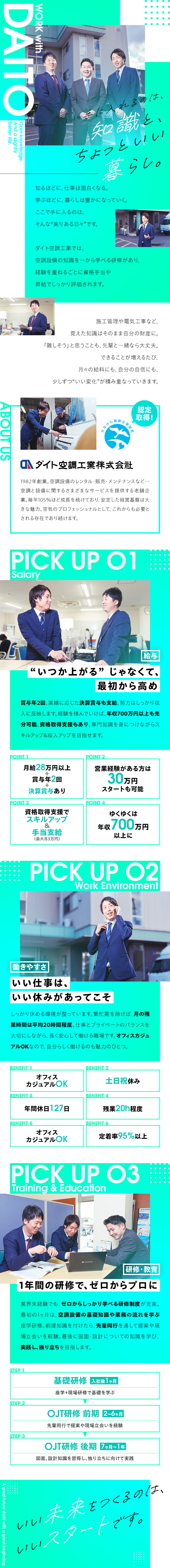 未経験でも月給28万円スタート！経験者はさらに優遇／1年間の研修や資格取得支援で成長＆収入UP／ノルマなし！紹介60%で提案のしやすさもバツグン／ダイト空調工業株式会社
