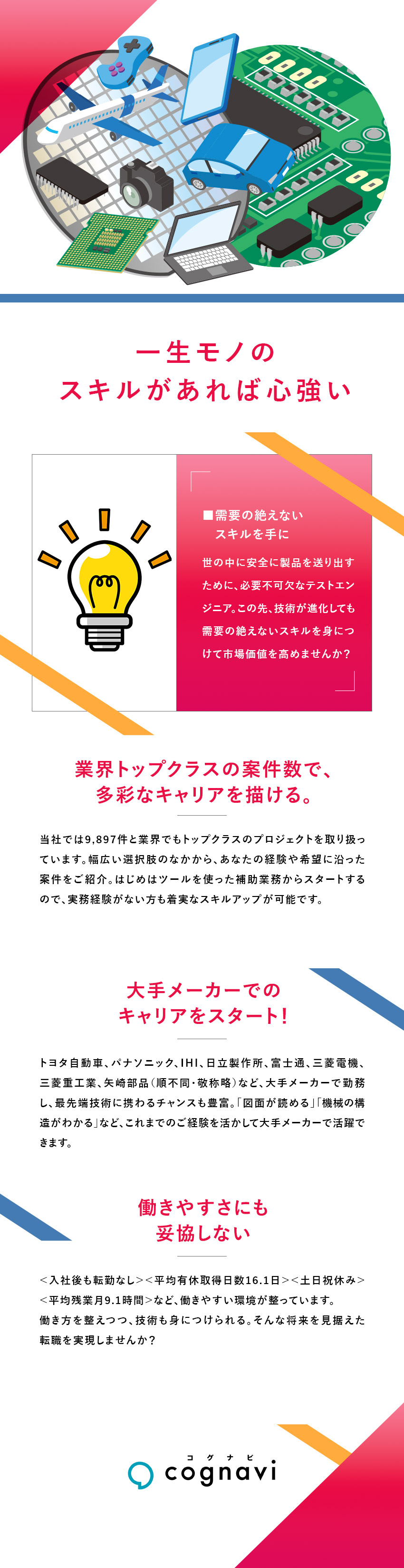 製造・整備士・施工管理の経験が活かせる案件が多数／入社後も転勤なし・通勤圏内の大手メーカーのみご紹介／平均残業月9.1h・土日祝日休みなど働きやすい環境／株式会社フォーラムエンジニアリング／コグナビ【プライム市場】