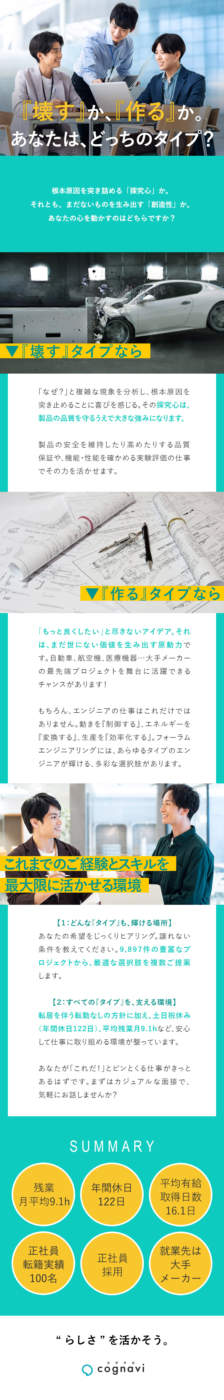 選択肢が多い環境・プロジェクト数9,897件／製造・整備士・施工管理の経験が活かせる案件が多数／入社後も転勤なし・通勤圏内の大手メーカーのみご紹介／株式会社フォーラムエンジニアリング／コグナビ【プライム市場】