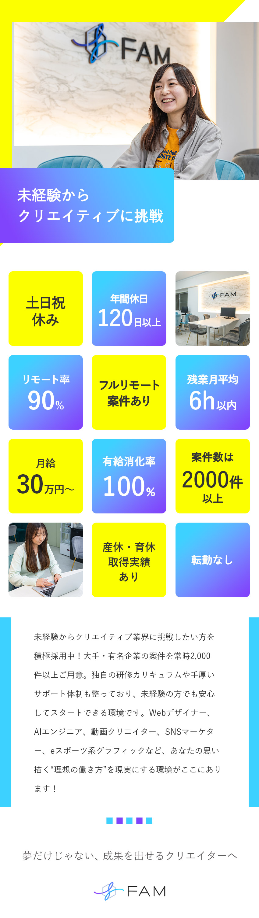 未経験歓迎：丁寧な研修と独自のカリキュラムあり！／安定性：前年比成長率120％／案件数2,000件超／働く環境：完全週休2日制／年休120日／リモート◎／株式会社ＦＡＭ