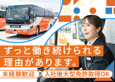 東京空港交通株式会社 未経験OK／空港アクセスを担うリムジンバス運転手／養成制度有