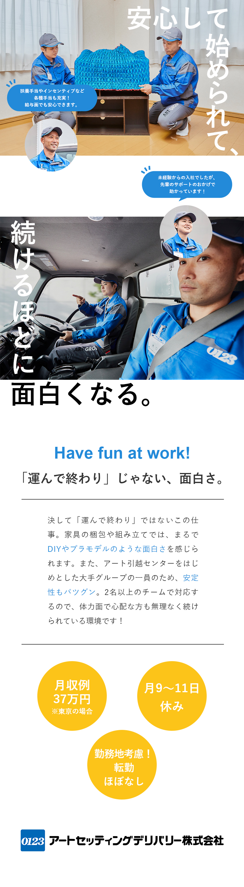 ★必要なのは「普免」のみ！入社後のサポート充実♪／★7連休・記念日休暇3日など取得可能で働きやすさ◎／★扶養手当やインセンティブなど各種手当も充実／アートセッティングデリバリー株式会社