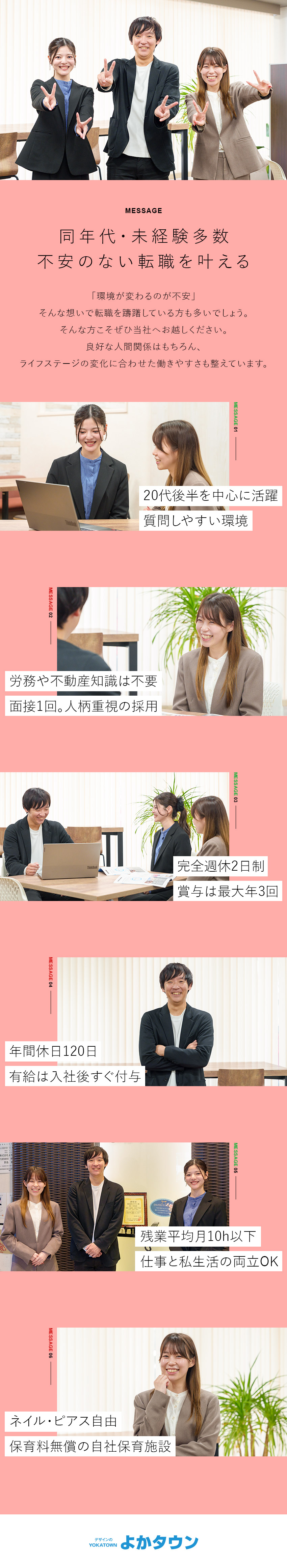 【未経験歓迎】20代活躍中！／知識ゼロから成長／【働きやすさ】年休120日／完休2日／自社保育園有／【安定基盤】プライム市場上場の不動産グループ／株式会社よかタウン(ケイアイスター不動産グループ)