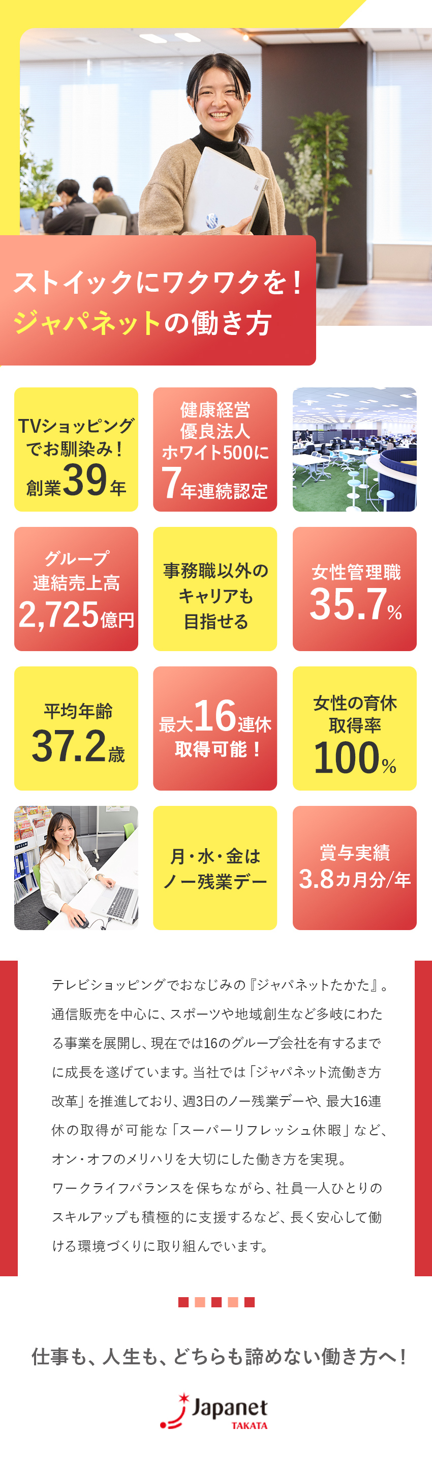 【事務経験歓迎】エクセル操作などのスキルを活かせる／【やりがい】ジャパネットを支える縁の下の力持ち／【抜群の働きやすさ】16連休取得可能／土日祝休み／株式会社ジャパネットたかた