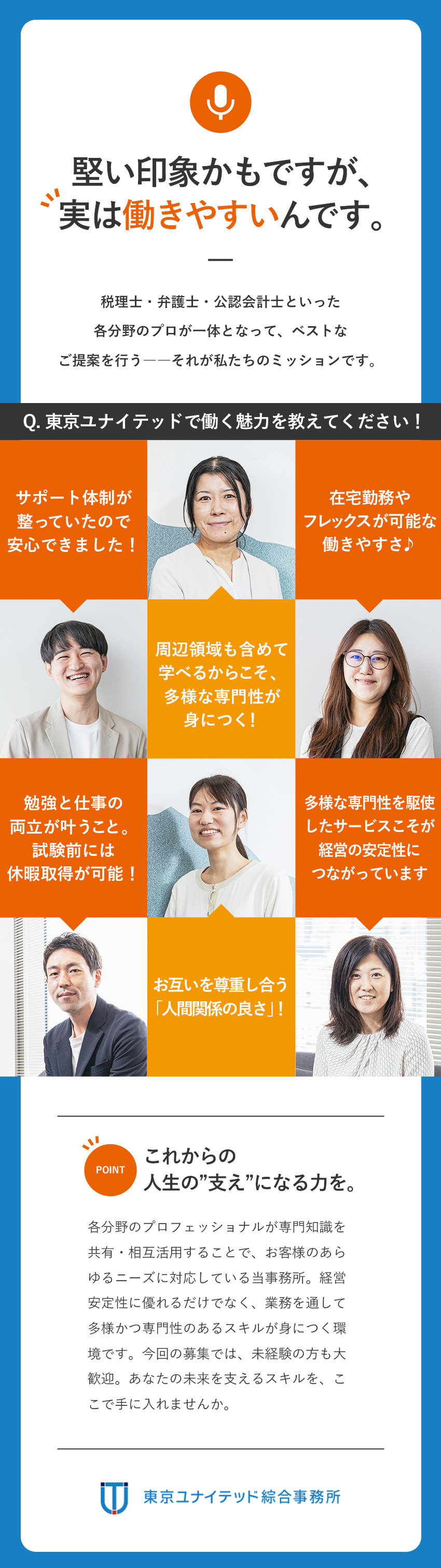 ◆会計・税務・法務の綜合事務所／安定性バツグン／◆ワンストップサービス／多様な専門性が身につく環境／◆フレックスタイム／在宅勤務OK／残業月20h以下／税理士法人東京ユナイテッド(東京ユナイテッドグループ)