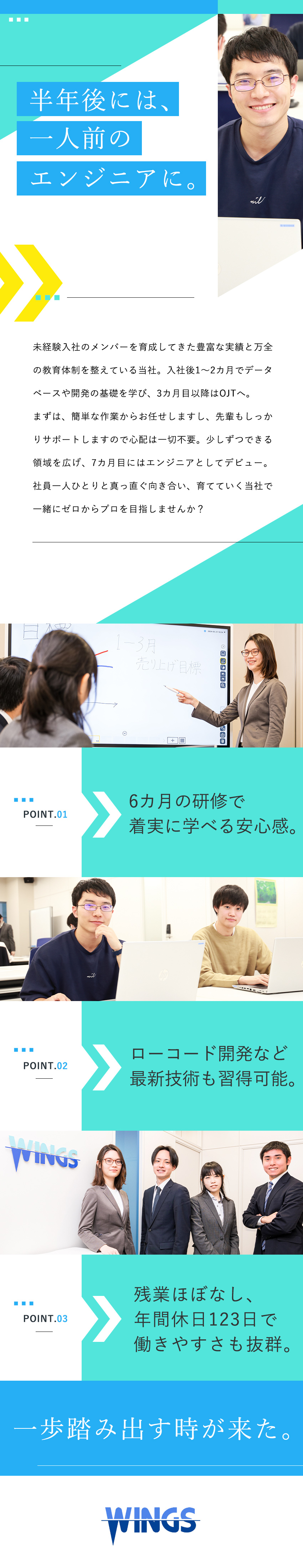 【未経験歓迎】研修充実・サポート体制万全で安心！／【ゼロからプロへ】最先端の開発技術も学べるチャンス／【好待遇】完全週休2日制／未経験でも月給25万円～／株式会社ＷＩＮＧＳ