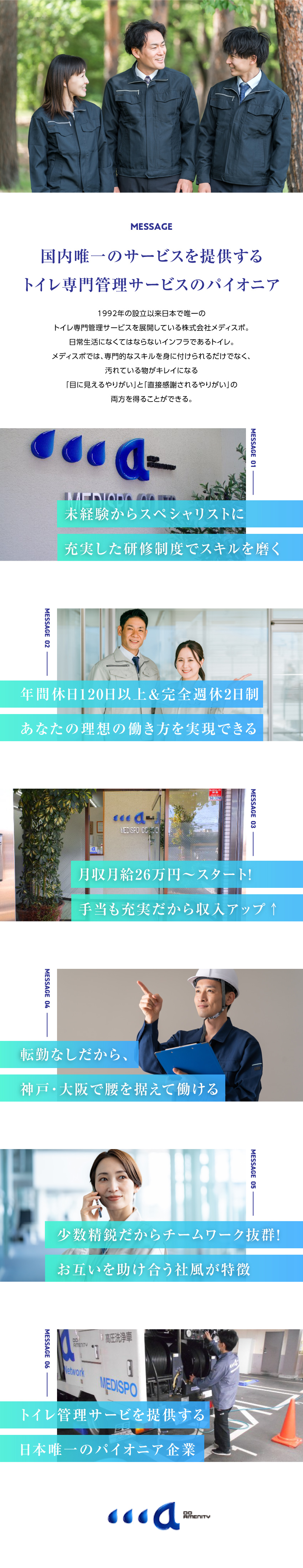 【メディスポだけ！】国内唯一のサービスを提供／【未経験OK】安心の研修制度でスペシャリストに！／【働きやすさ◎】賞与年2回／転勤なし／年休124日／株式会社メディスポ