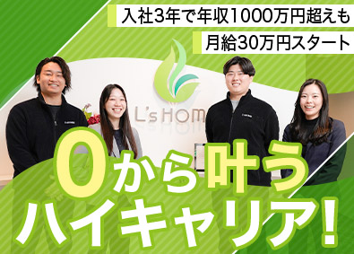 株式会社エルズホーム 未経験歓迎！不動産を仕入れる「売らない」営業／月給30万円～