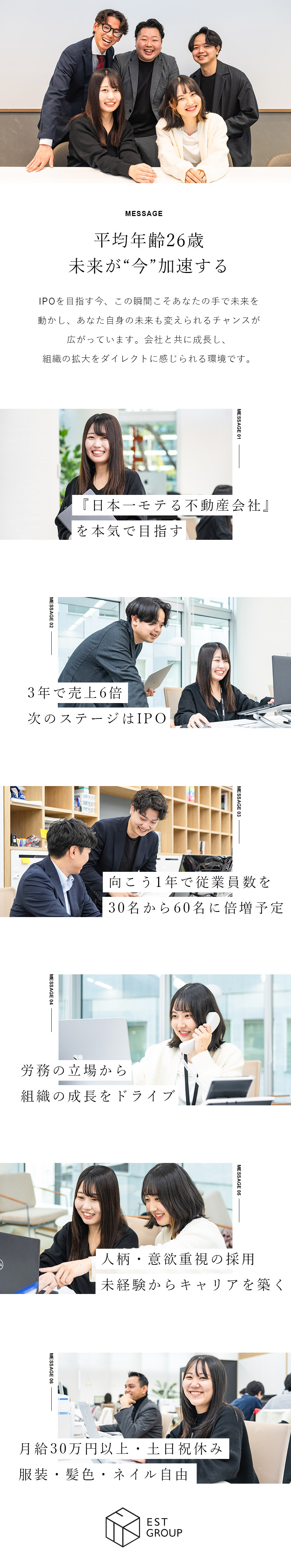 【平均年齢26歳】IPOを目指す急成長企業の労務職／【未経験歓迎】人柄・意欲重視の採用／経験者は優遇／月給30万円～／土日祝休／年休120日以上／残業少／株式会社ＥＳＴ　ＧＲＯＵＰ