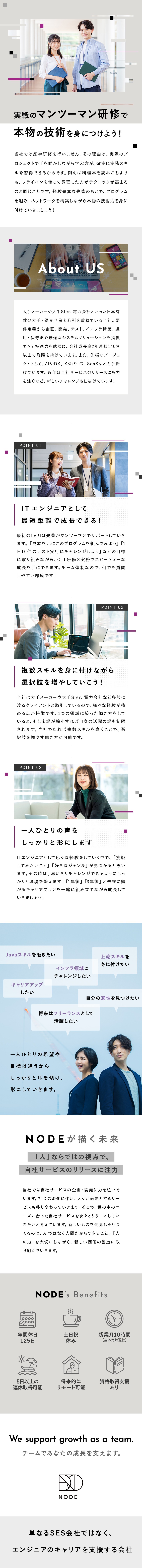 ◎座学ではなく実際に機器を操作しながら成長する！／◎先輩のマンツーマンフォローで未経験でも安心♪／◎様々なプロジェクトで複数スキルを習得できる！／株式会社ＮＯＤＥ