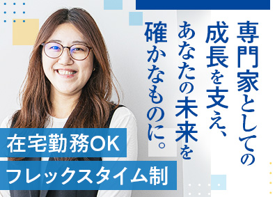 税理士法人東京ユナイテッド (東京ユナイテッドグループ) 会計税務スタッフ／未経験歓迎／フレックス／在宅勤務OK